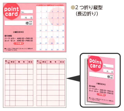 二つ折り縦型ポイントカード デザイン・印刷│千葉県
