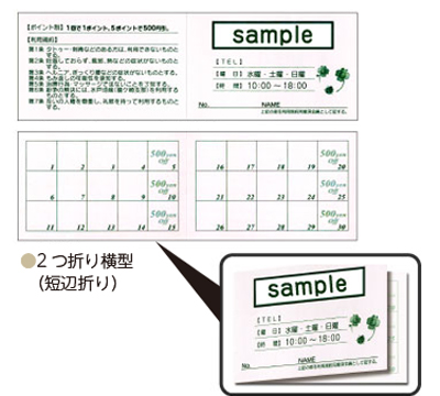 二つ折り横型ポイントカード デザイン・印刷│千葉県