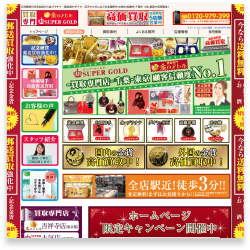 ホームページ事例船橋市買取店様