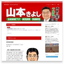 ホームページ事例千葉県議員様