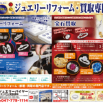 チラシデザイン・印刷・制作事例│千葉県船橋市・金買取店様│デザイン印刷は千葉県八千代折込広告