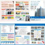 パンフレットデザイン・印刷・制作事例│千葉県船橋市・住宅リフォーム会社様│デザイン印刷は千葉県八千代折込広告