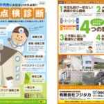 チラシデザイン・印刷・制作事例│千葉県船橋市・リフォーム会社様│デザイン印刷は千葉県八千代折込広告