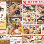 チラシデザイン・印刷・制作事例│千葉県佐倉市・飲食店様