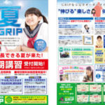 チラシデザイン・印刷・制作事例│千葉県千葉市・学習塾様