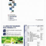 パンフレットデザイン・印刷・制作事例│千葉県八千代市・工業部品卸業様│デザイン印刷は千葉県八千代折込広告