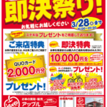 チラシデザイン・印刷・制作事例│千葉県佐倉市・車買取店様