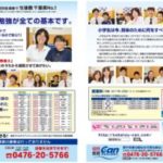チラシデザイン・印刷・制作事例│千葉県成田市・学習塾様