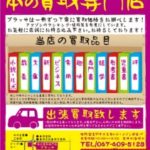 チラシデザイン・印刷・制作事例│千葉県習志野市・買取店様
