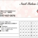 ショップカードポイントカードデザイン・印刷・制作事例│千葉県八千代市・ネイルサロン店様
