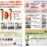 チラシデザイン・印刷・制作事例│千葉県八千代市・整体院様