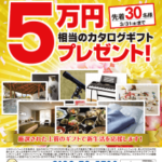 チラシデザイン・印刷・制作事例│千葉県四街道市・不動産会社様