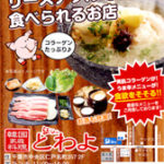 チラシデザイン制作事例│千葉県千葉市・飲食店様