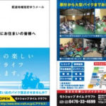 DMはがきデザイン・印刷・制作事例│千葉県印西市・バイク店様