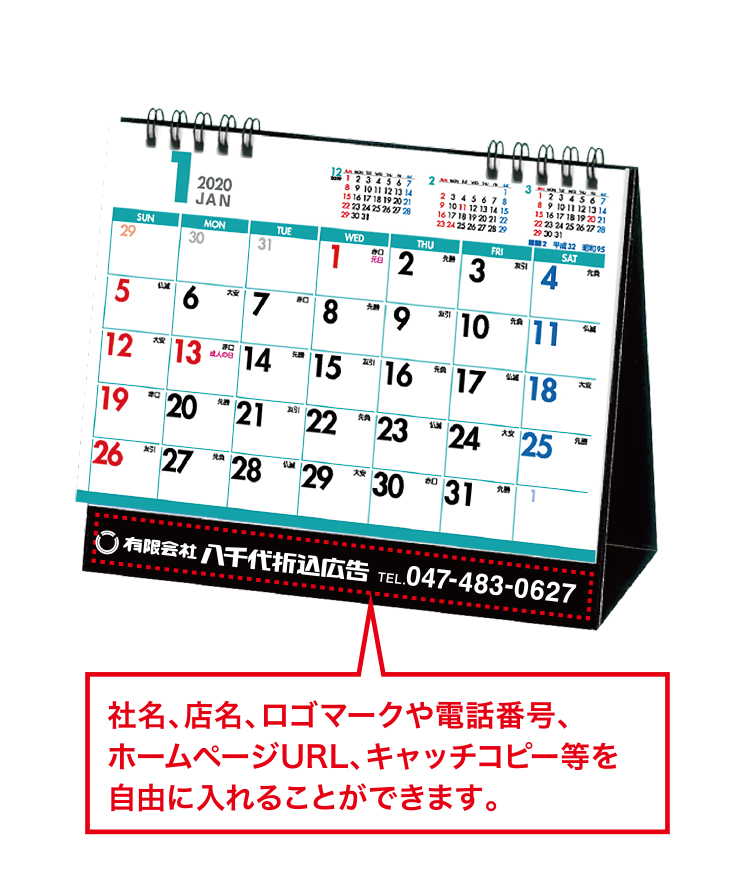 2023年名入れカレンダー・卓上カレンダー│カレンダー印刷は千葉県の八千代折込広告