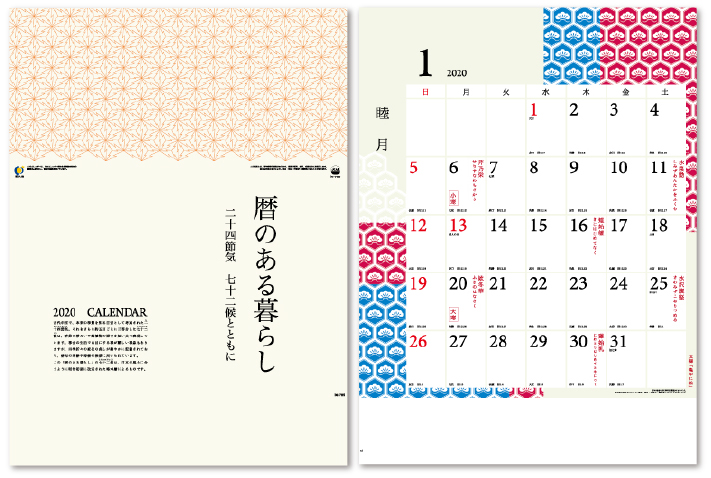 八千代折込広告_カレンダー