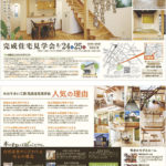 チラシデザイン・印刷・制作事例│千葉県八千代市・住宅会社様