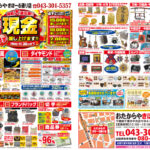 チラシデザイン・印刷・制作事例│千葉県千葉市・買取会社様