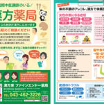チラシデザイン・印刷・制作事例│千葉県佐倉市・漢方薬局様