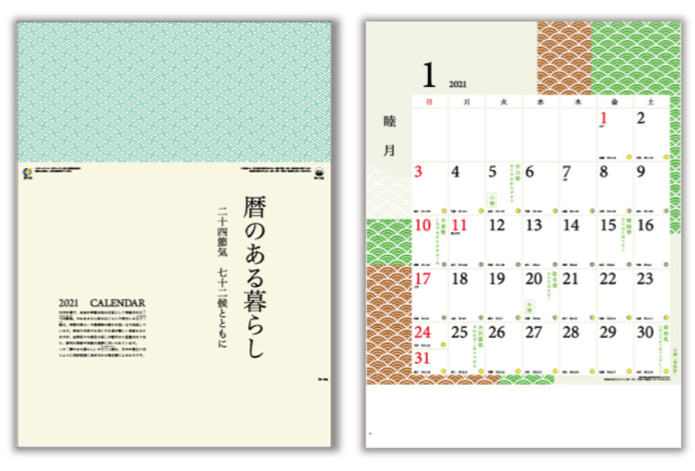 2021年名入れ壁掛けカレンダーE