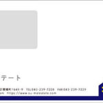 封筒印刷・デザイン|千葉市花見川区・不動産会社様