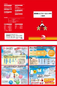 千葉県 パンフレットデザイン印刷事例クリーニング会社様