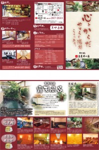 千葉県 パンフレットデザイン印刷事例スーパー銭湯様
