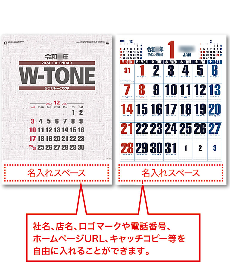 名入れカレンダー