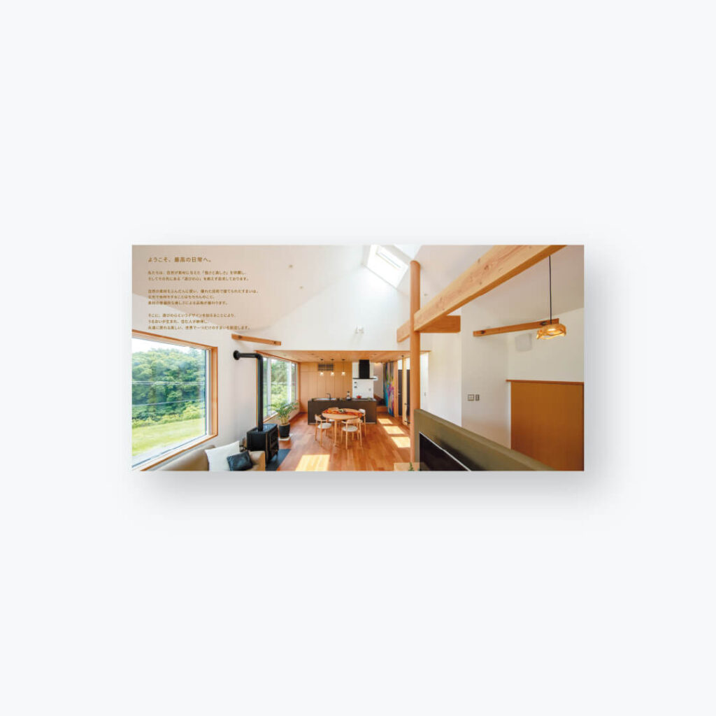 八千代市パンフレットデザイン 建築会社2