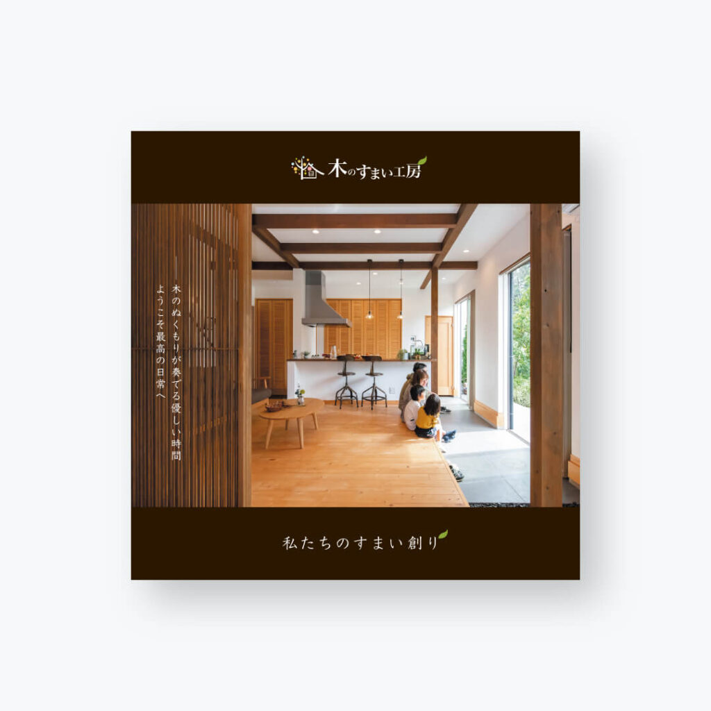 八千代市パンフレットデザイン 建築会社