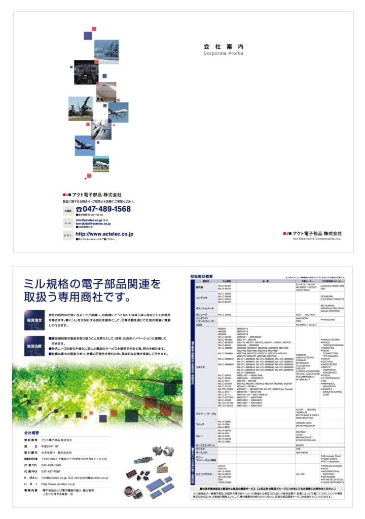 八千代市パンフレットデザイン 会社案内