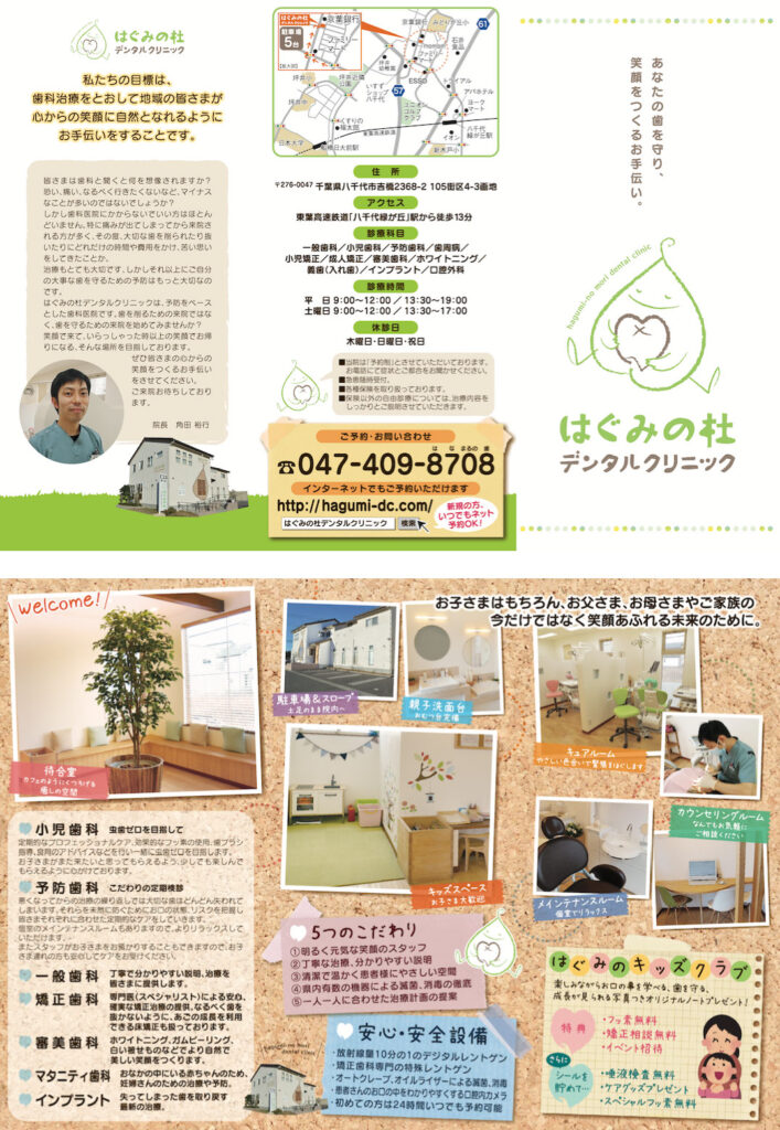 八千代市パンフレットデザイン 医療 歯科医院