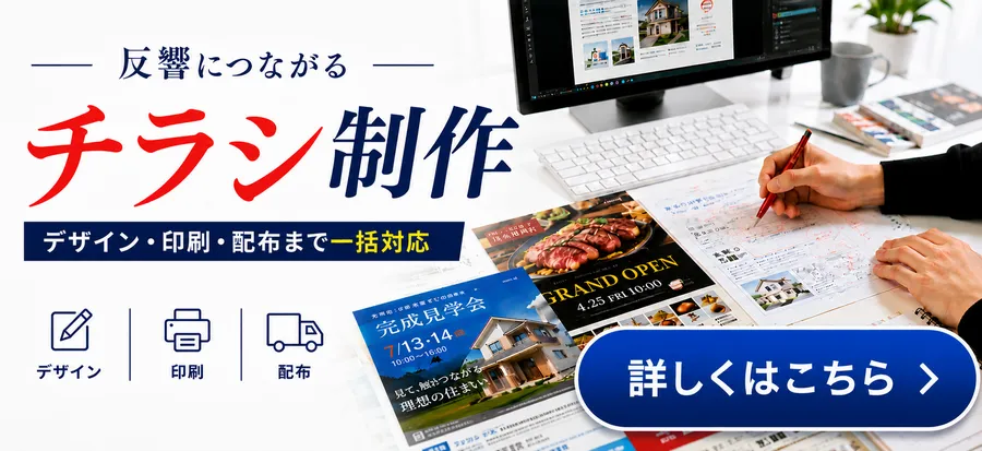 チラシ制作