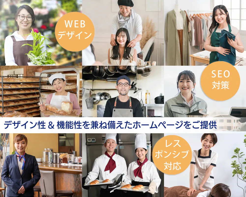 千葉県のホームページ制作